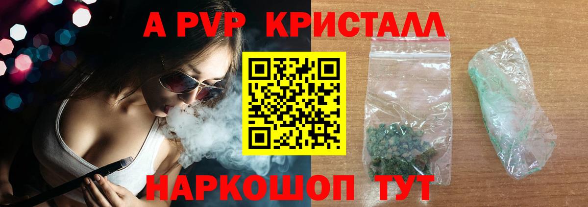 Альфа ПВП  Вход с VPN  Полевской  A PVP VHQ  как найти закладки  Alpha-PVP Crystall 