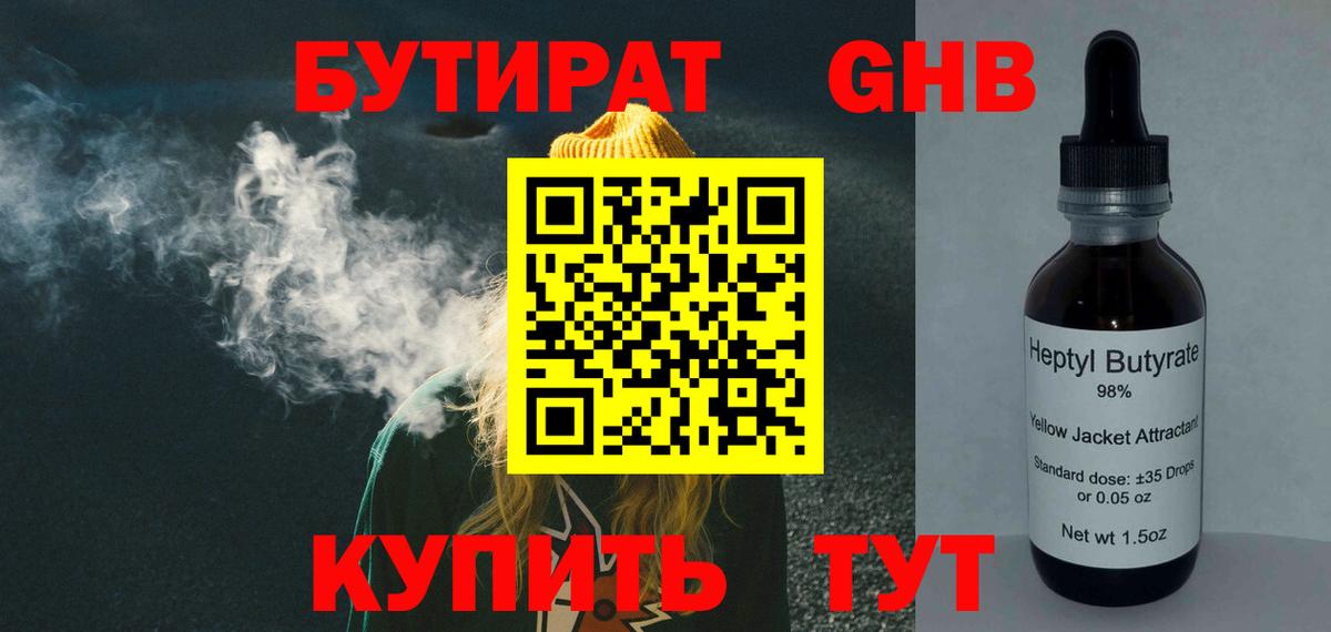 Полевской  БУТИРАТ  Вход с VPN  БУТИРАТ оксана 