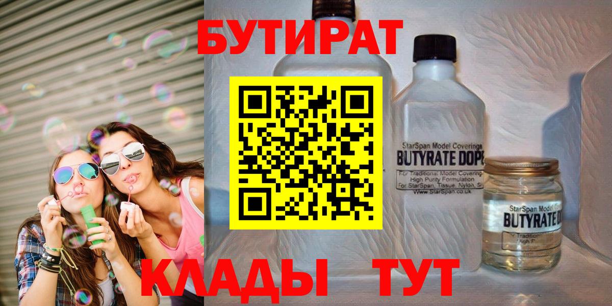 БУТИРАТ вода Полевской
