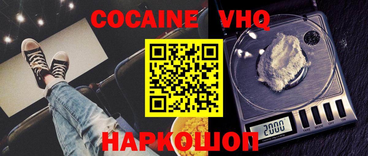 Полевской  наркошоп  COCAIN Боливия  Вход с VPN  Cocaine VHQ 