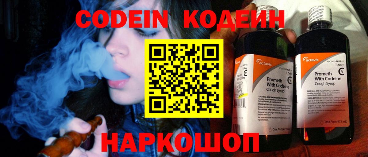Кодеиновый сироп Lean напиток Lean (лин)  Кодеиновый сироп Lean Purple Drank  Полевской  Вход с VPN 