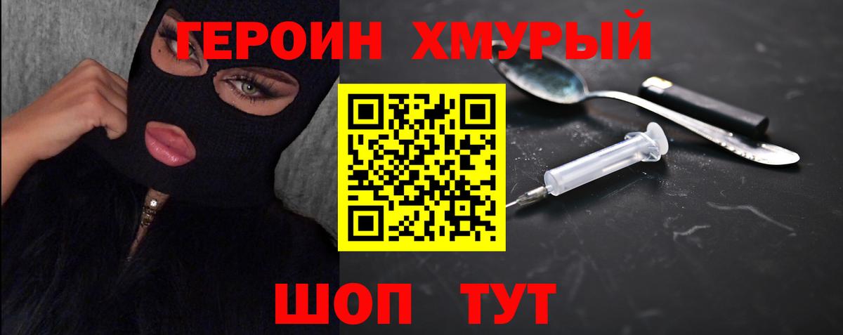 ГЕРОИН герыч Полевской
