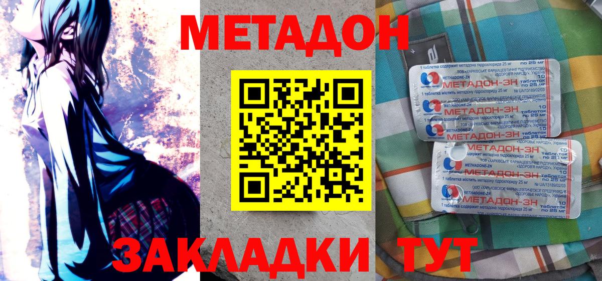 Полевской  Метадон кристалл  Вход с VPN  Метадон methadone 
